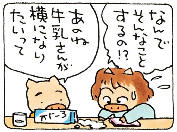 なんでそんなことするの！？