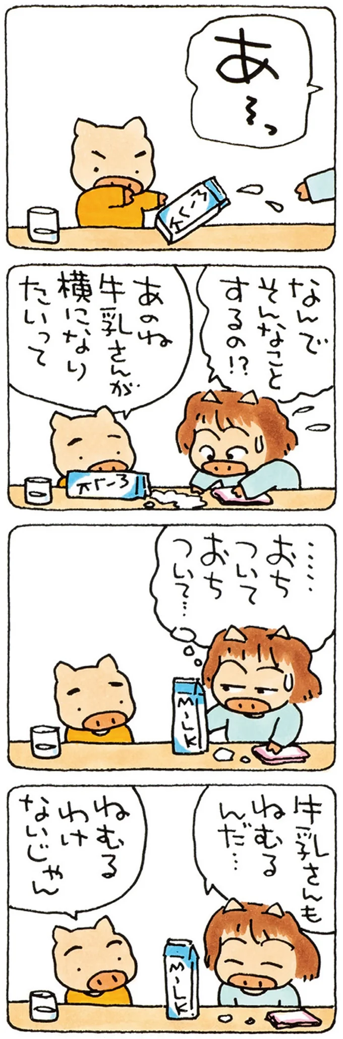…おちついて　おちついて…