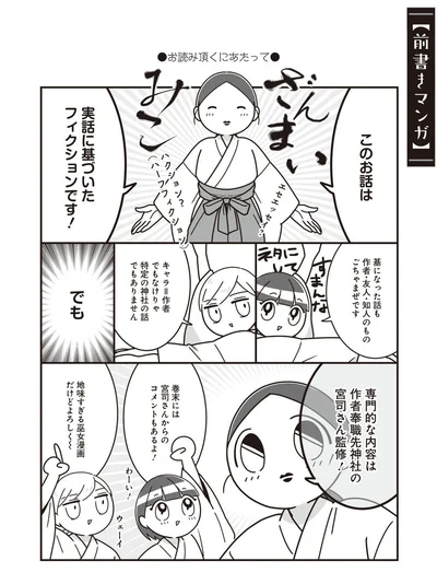 宮司さん監修！