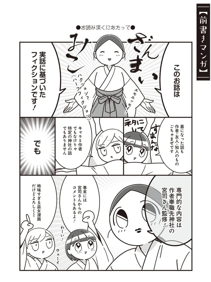 宮司さん監修！
