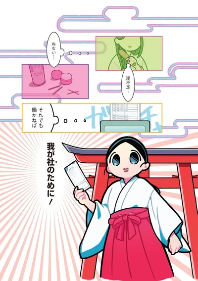 我が社のために！