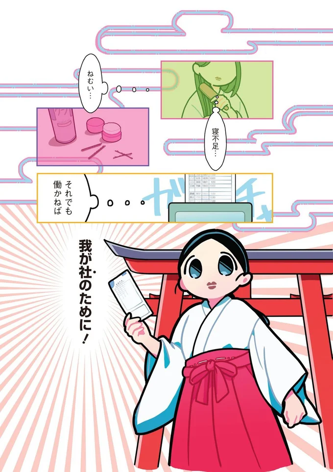 我が社のために！