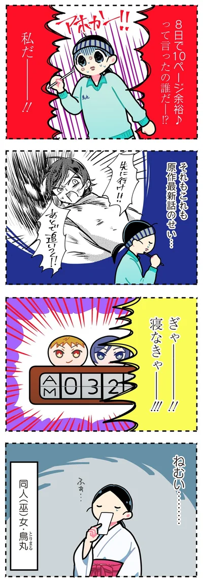 寝なきゃー！！！