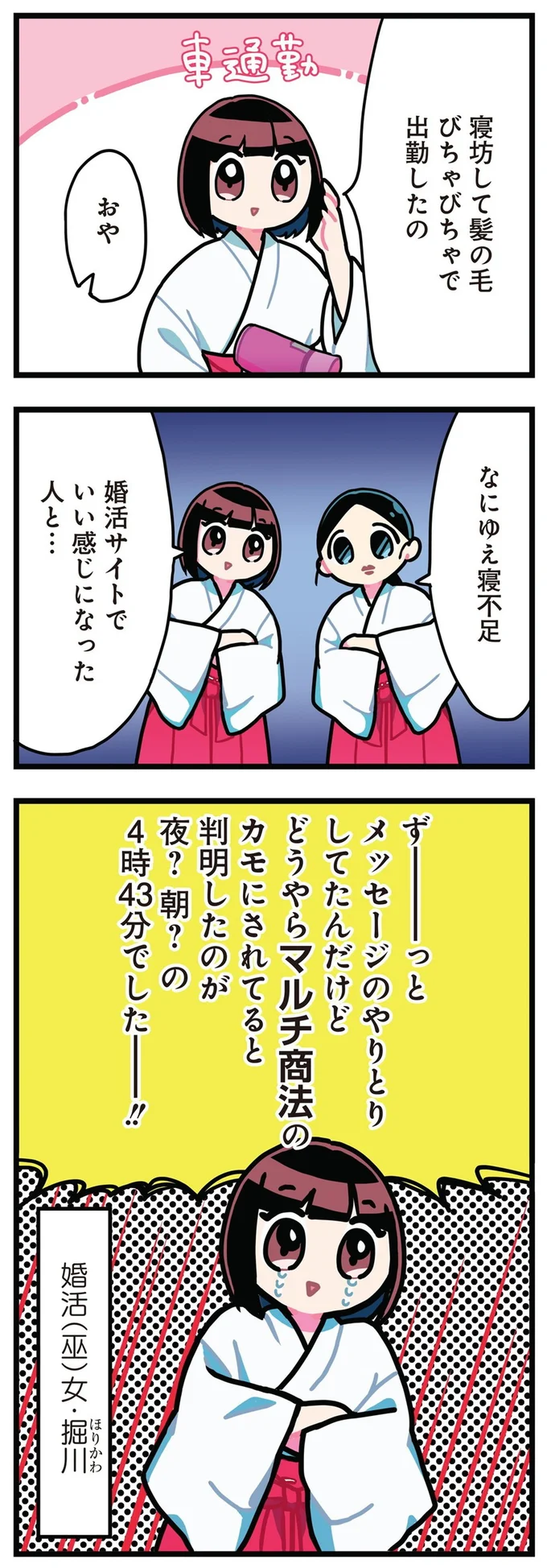 なにゆえ寝不足