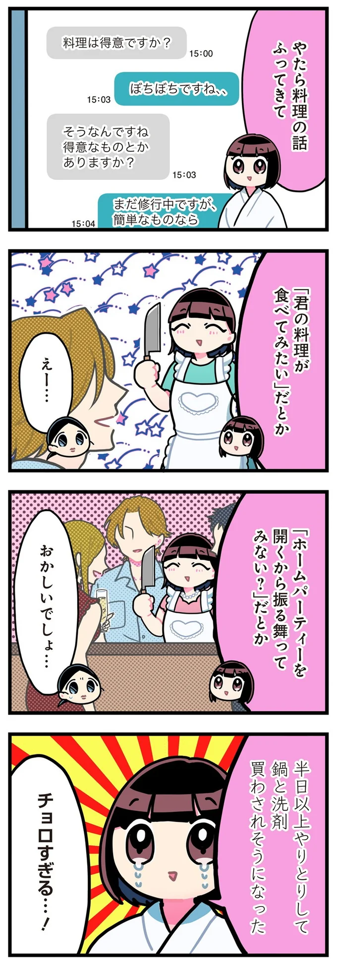 チョロすぎる…！