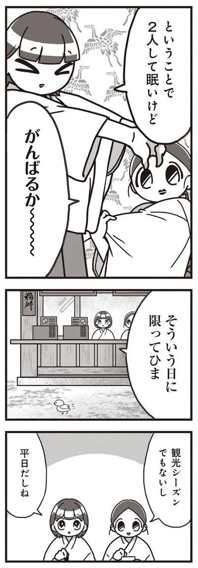 観光シーズンでもないし