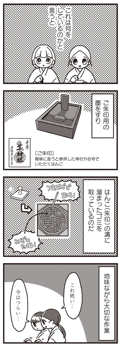 ご朱印用の墨をすり