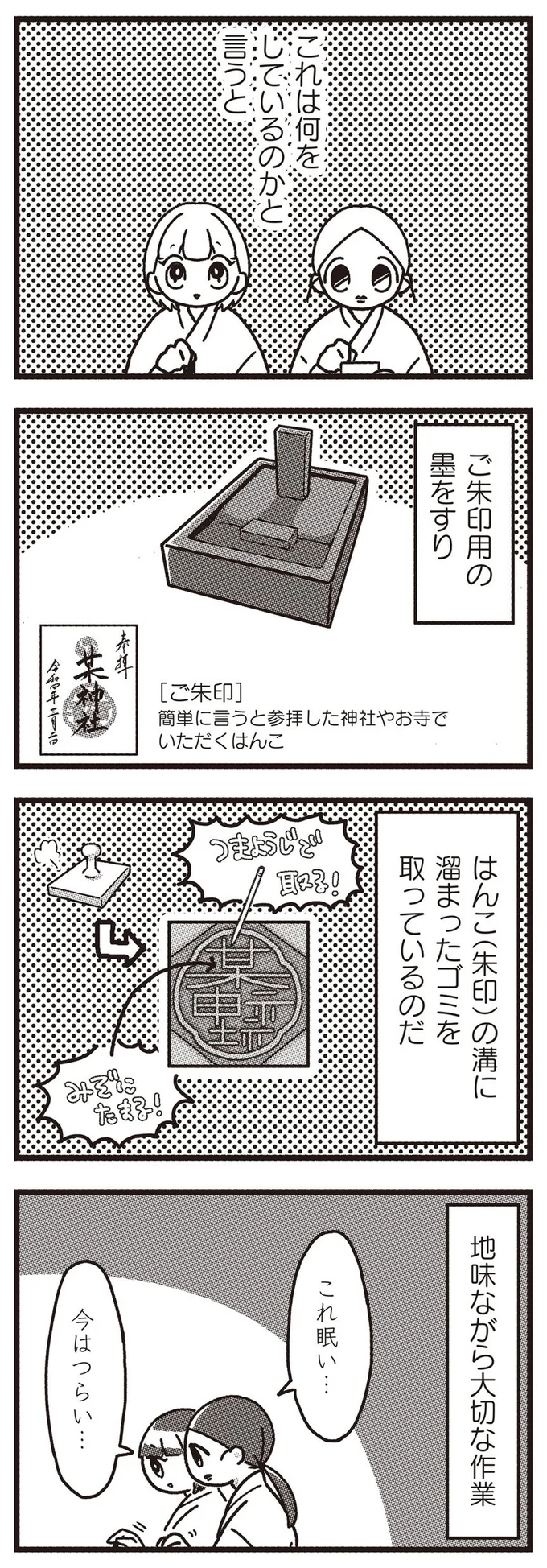 ご朱印用の墨をすり
