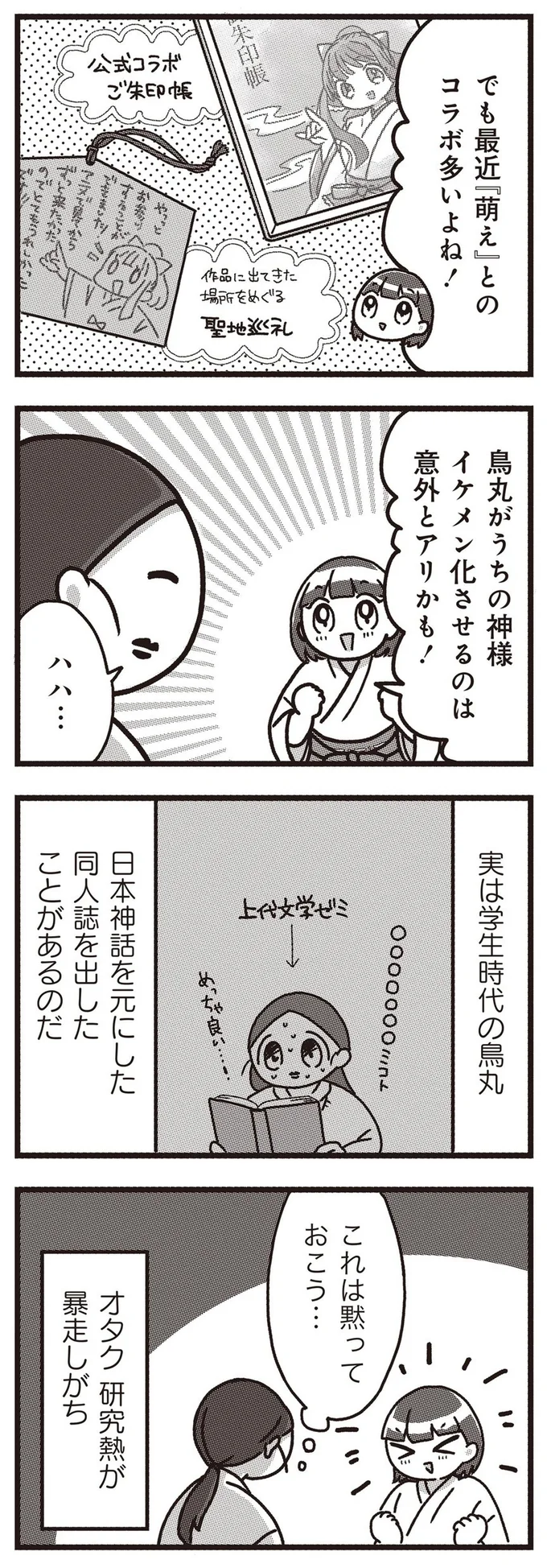 『みこどもえ 現役巫女が描く世界一地味な巫女マンガ』より