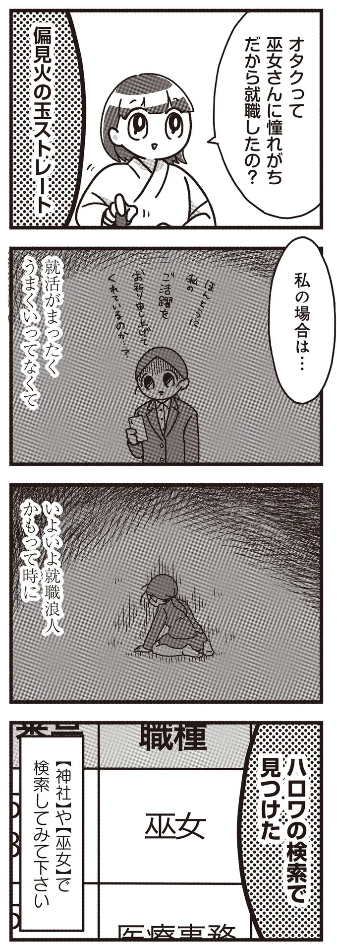 『みこどもえ 現役巫女が描く世界一地味な巫女マンガ』より