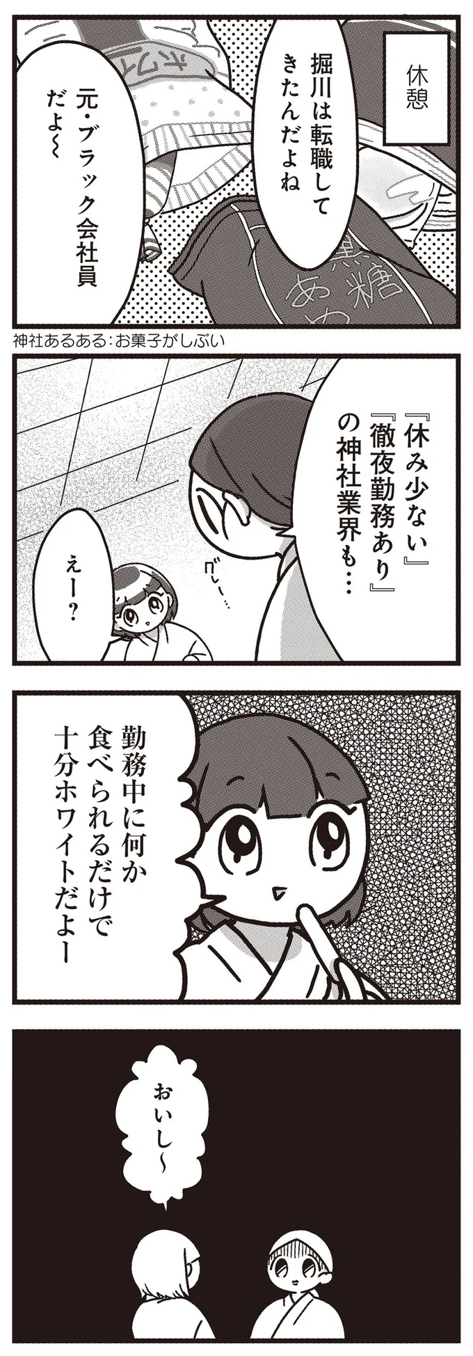 『みこどもえ 現役巫女が描く世界一地味な巫女マンガ』より