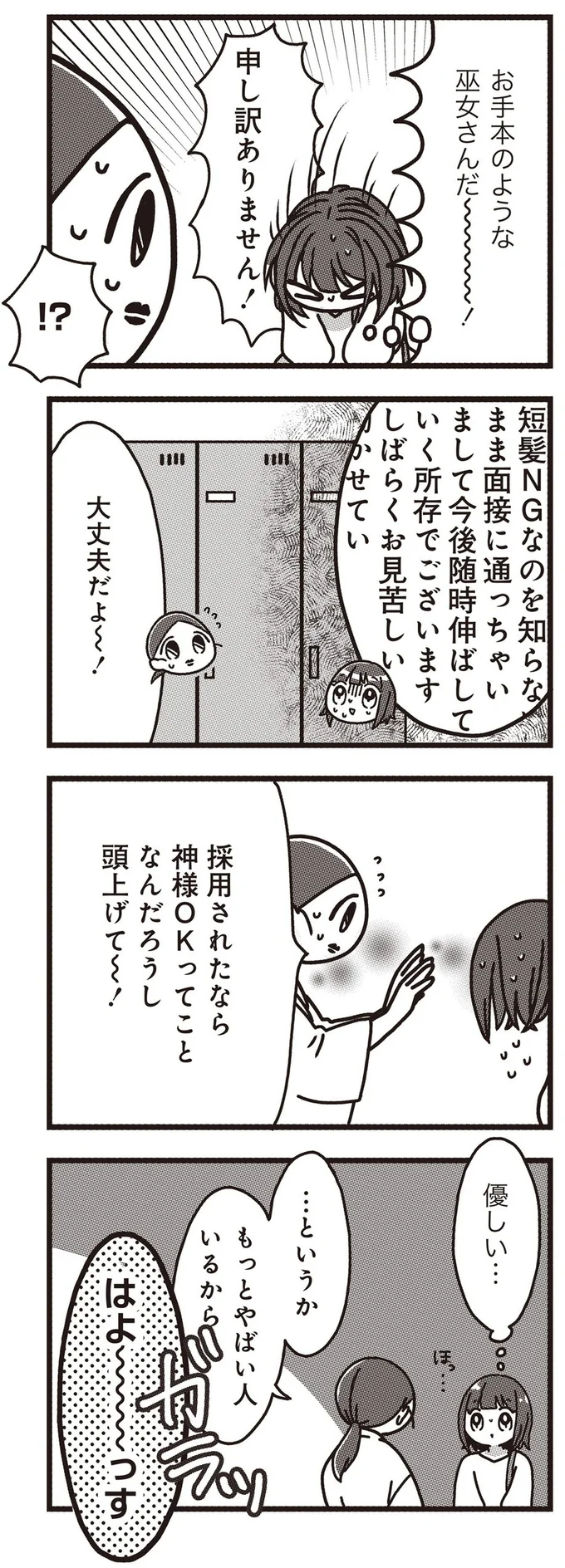 『みこどもえ 現役巫女が描く世界一地味な巫女マンガ』より