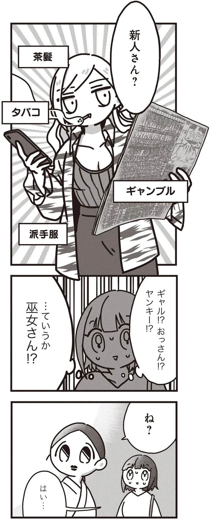 『みこどもえ 現役巫女が描く世界一地味な巫女マンガ』より