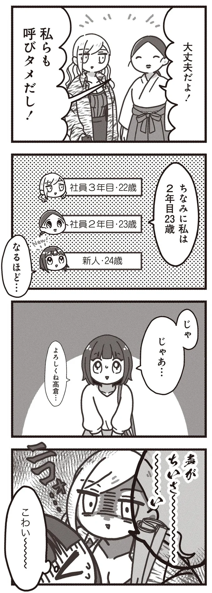 『みこどもえ 現役巫女が描く世界一地味な巫女マンガ』より