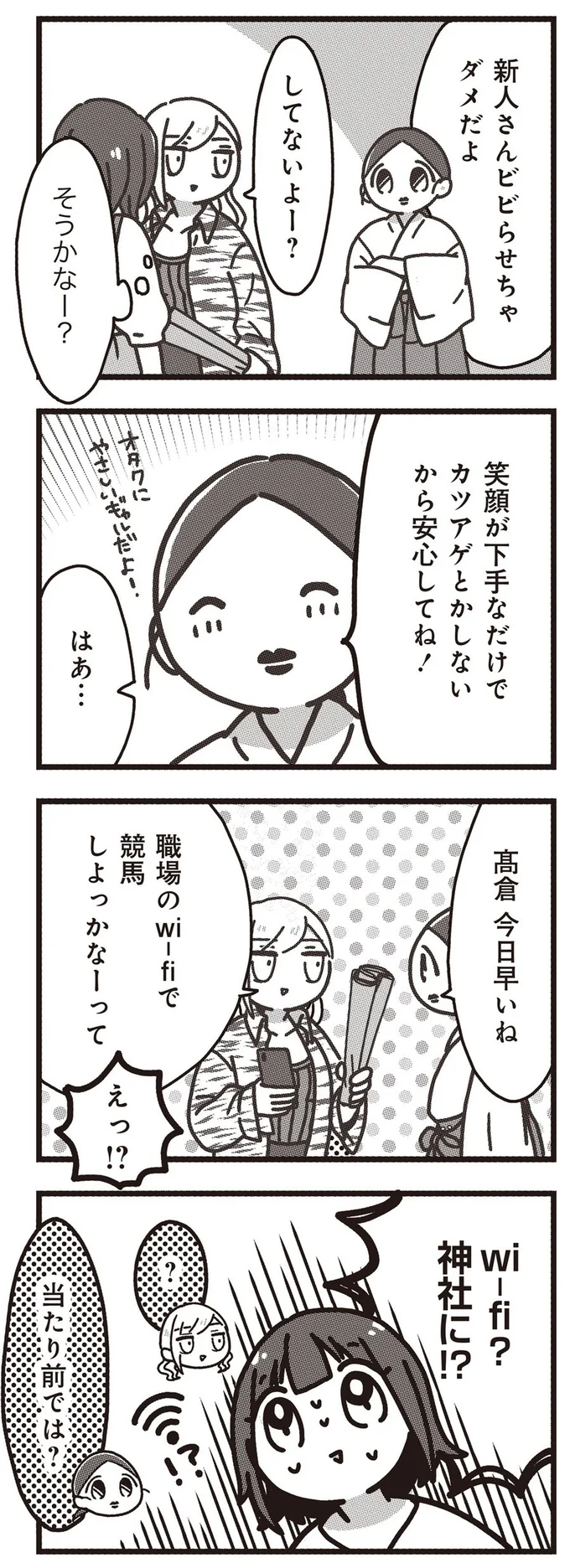 『みこどもえ 現役巫女が描く世界一地味な巫女マンガ』より