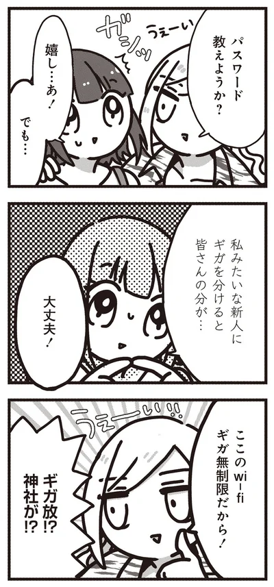 『みこどもえ 現役巫女が描く世界一地味な巫女マンガ』より