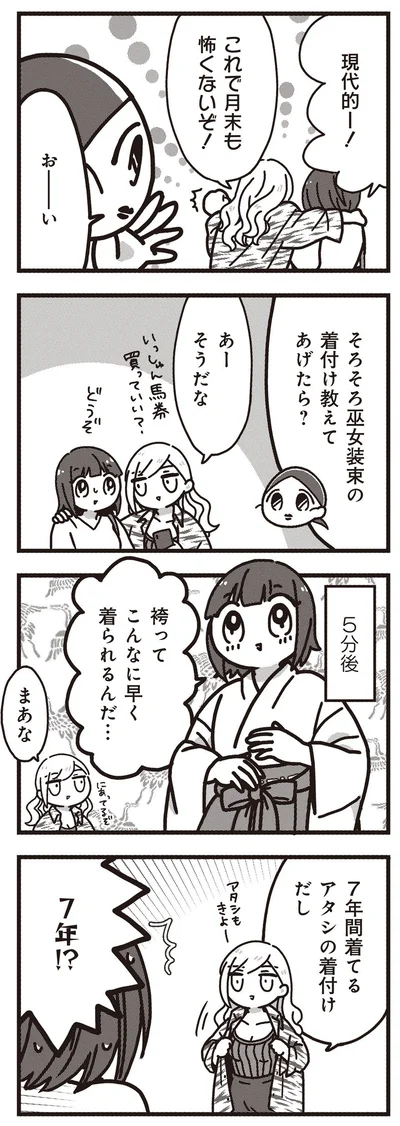 『みこどもえ 現役巫女が描く世界一地味な巫女マンガ』より
