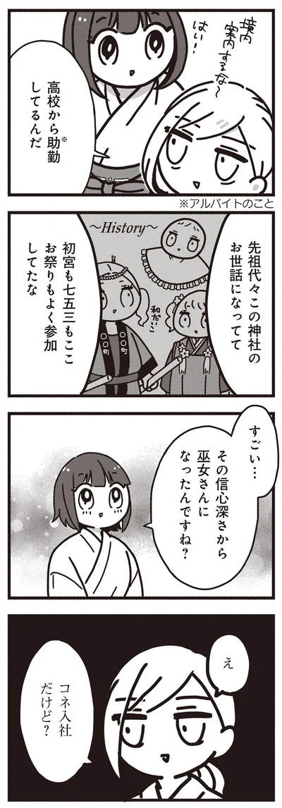 『みこどもえ 現役巫女が描く世界一地味な巫女マンガ』より