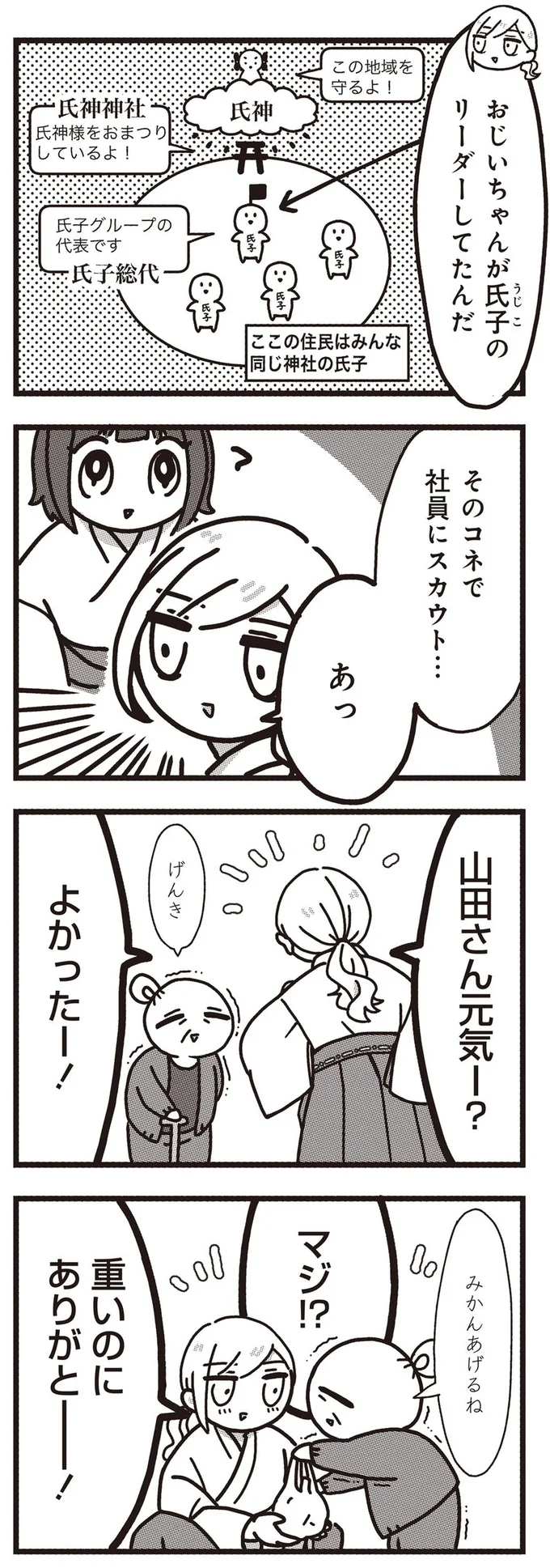 『みこどもえ 現役巫女が描く世界一地味な巫女マンガ』より