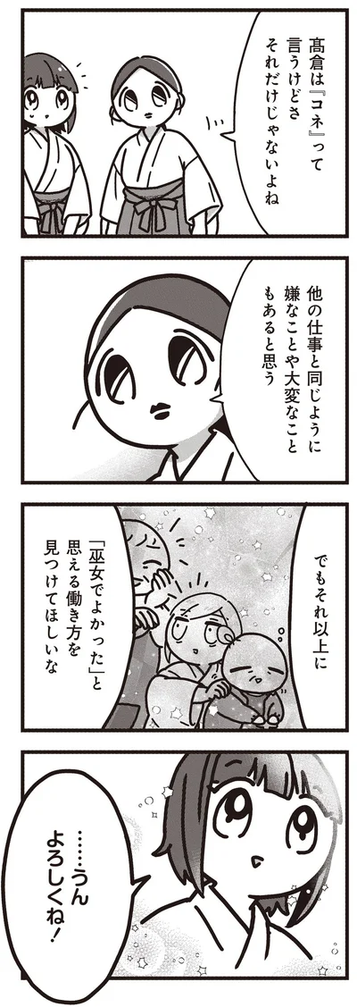 『みこどもえ 現役巫女が描く世界一地味な巫女マンガ』より