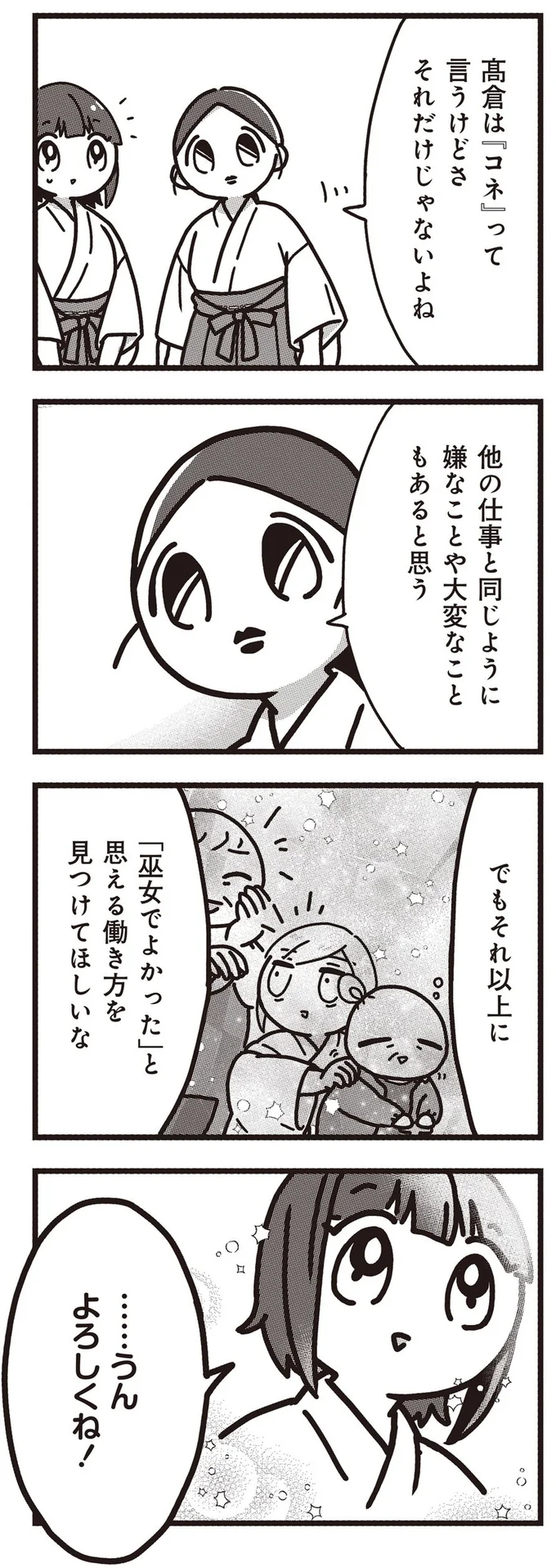 『みこどもえ 現役巫女が描く世界一地味な巫女マンガ』より