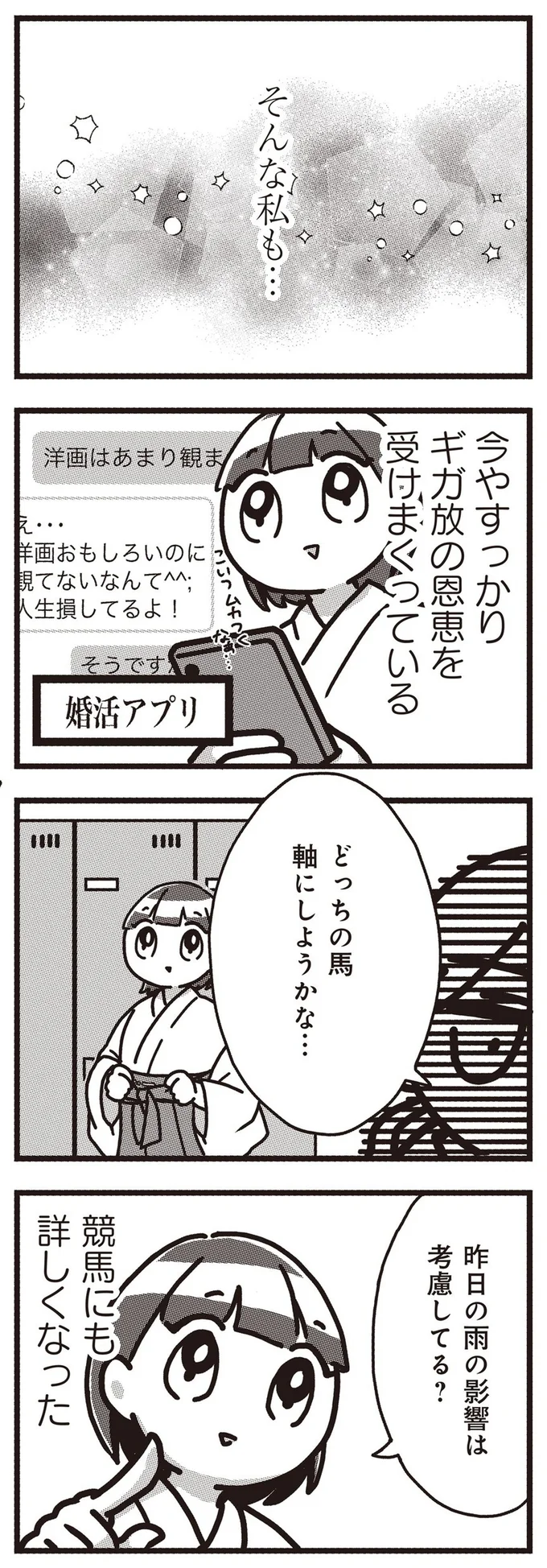 『みこどもえ 現役巫女が描く世界一地味な巫女マンガ』より