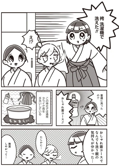 『みこどもえ 現役巫女が描く世界一地味な巫女マンガ』より