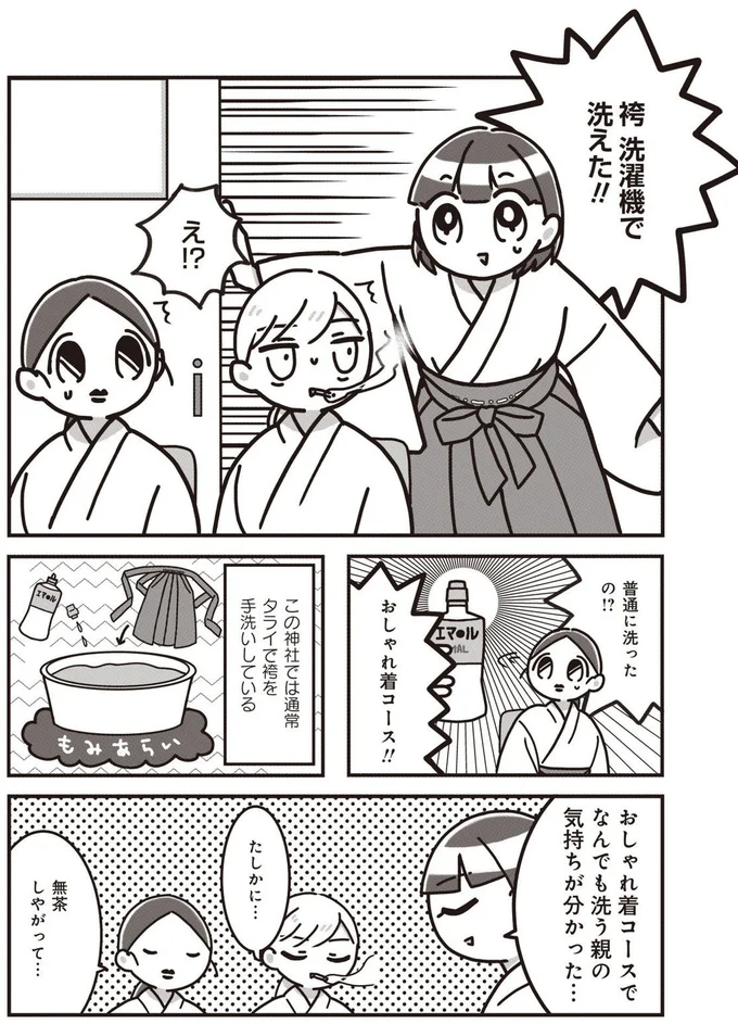 『みこどもえ 現役巫女が描く世界一地味な巫女マンガ』より