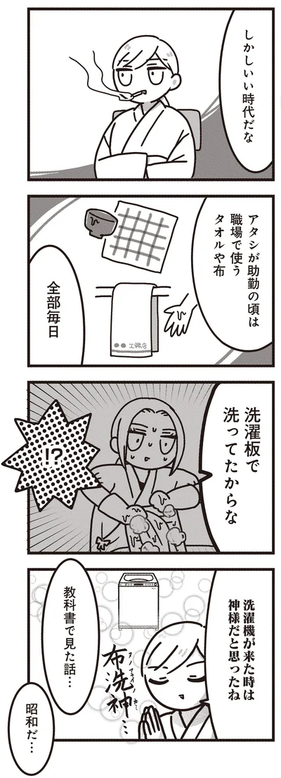 『みこどもえ 現役巫女が描く世界一地味な巫女マンガ』より