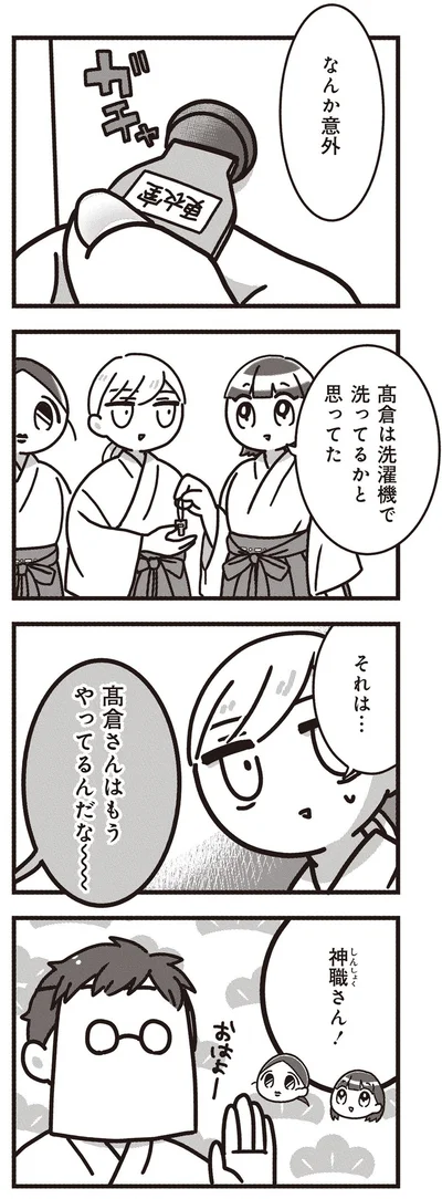 『みこどもえ 現役巫女が描く世界一地味な巫女マンガ』より