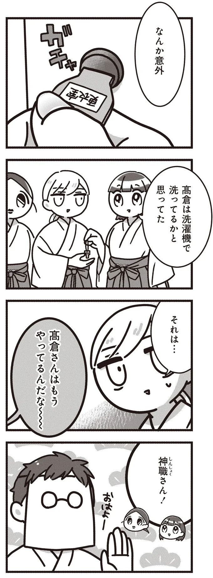 『みこどもえ 現役巫女が描く世界一地味な巫女マンガ』より