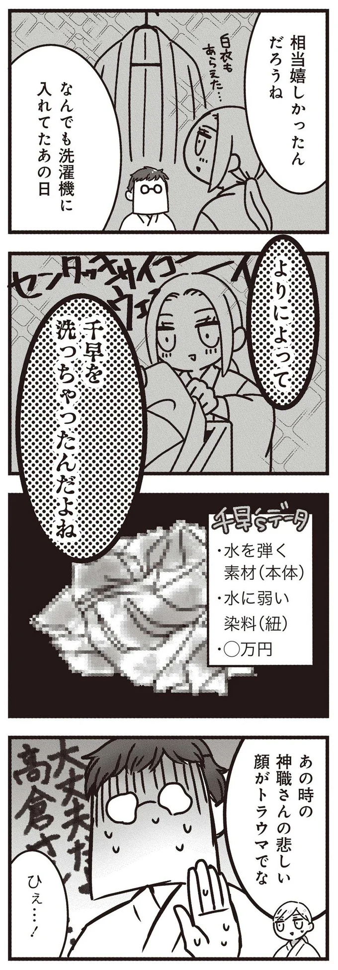 『みこどもえ 現役巫女が描く世界一地味な巫女マンガ』より