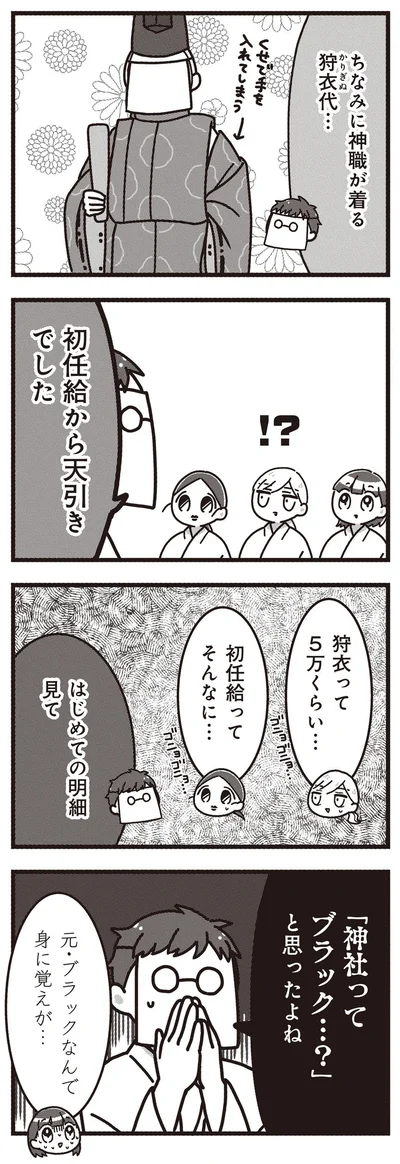 『みこどもえ 現役巫女が描く世界一地味な巫女マンガ』より