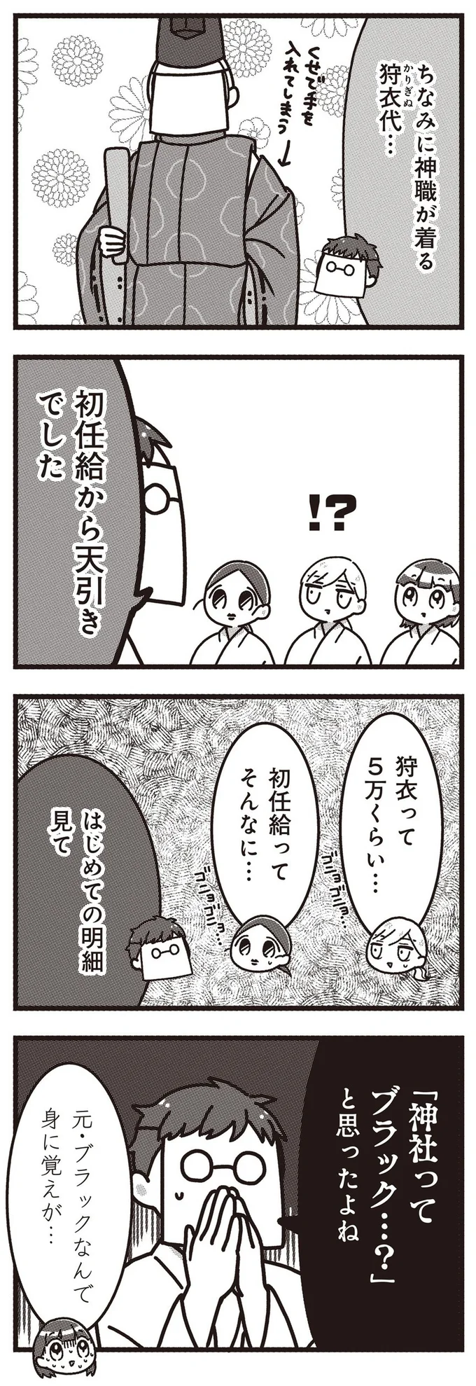 『みこどもえ 現役巫女が描く世界一地味な巫女マンガ』より
