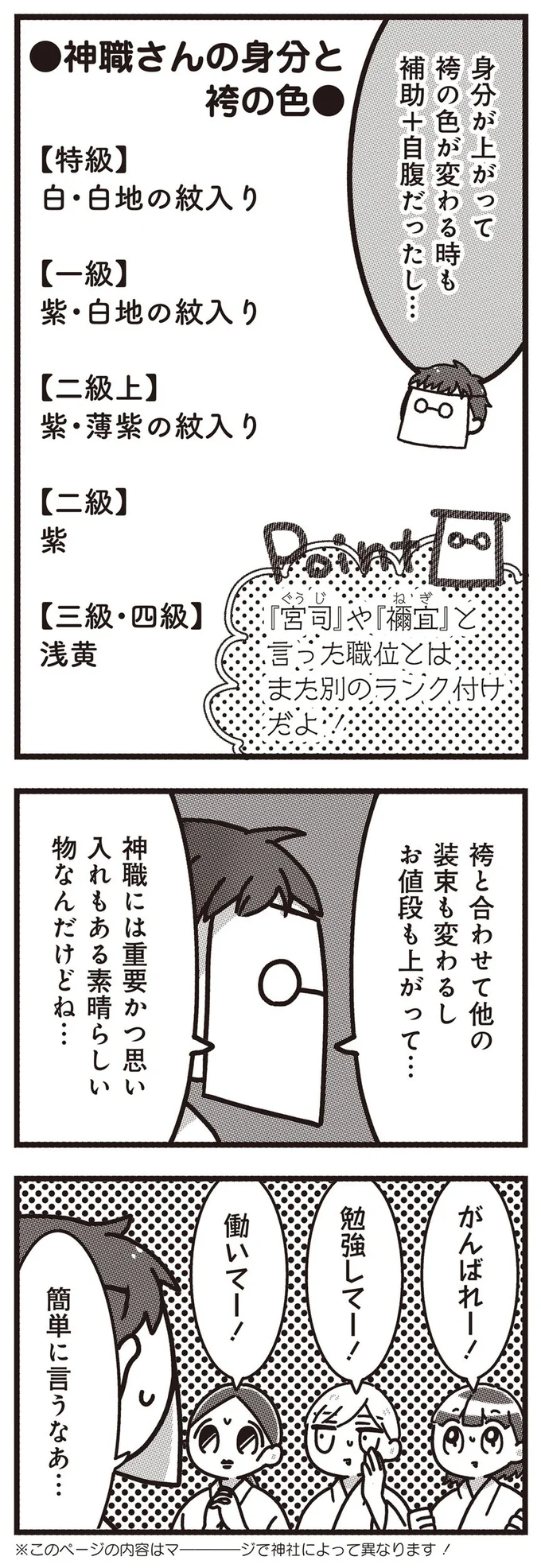 『みこどもえ 現役巫女が描く世界一地味な巫女マンガ』より
