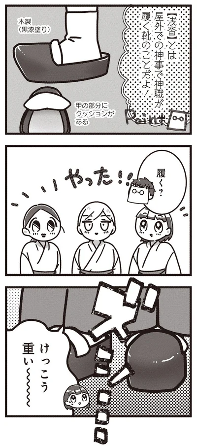 『みこどもえ 現役巫女が描く世界一地味な巫女マンガ』より