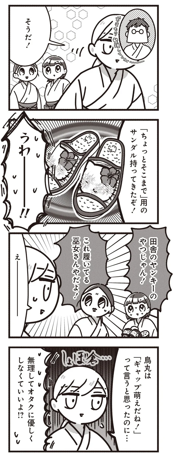 『みこどもえ 現役巫女が描く世界一地味な巫女マンガ』より
