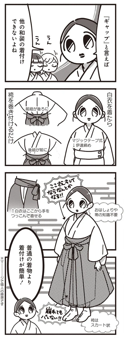 『みこどもえ 現役巫女が描く世界一地味な巫女マンガ』より