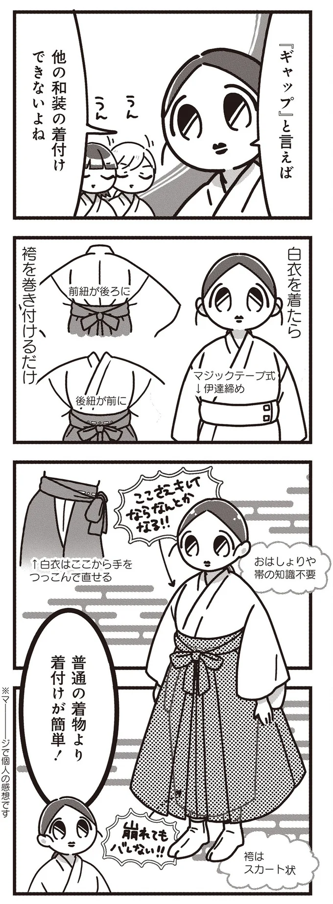 『みこどもえ 現役巫女が描く世界一地味な巫女マンガ』より