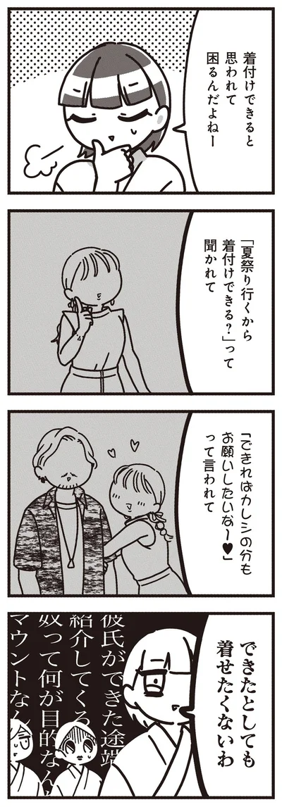 『みこどもえ 現役巫女が描く世界一地味な巫女マンガ』より