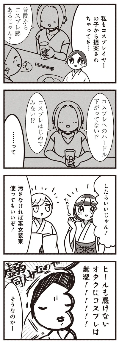 『みこどもえ 現役巫女が描く世界一地味な巫女マンガ』より