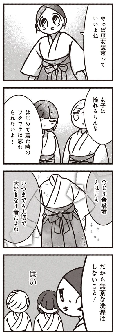 『みこどもえ 現役巫女が描く世界一地味な巫女マンガ』より