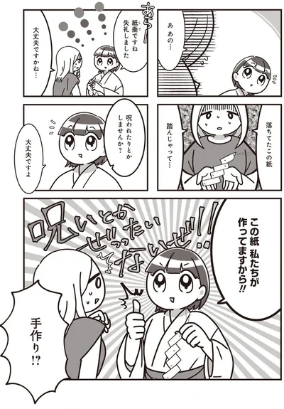 『みこどもえ 現役巫女が描く世界一地味な巫女マンガ』より