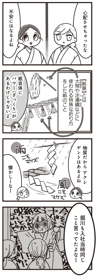 『みこどもえ 現役巫女が描く世界一地味な巫女マンガ』より