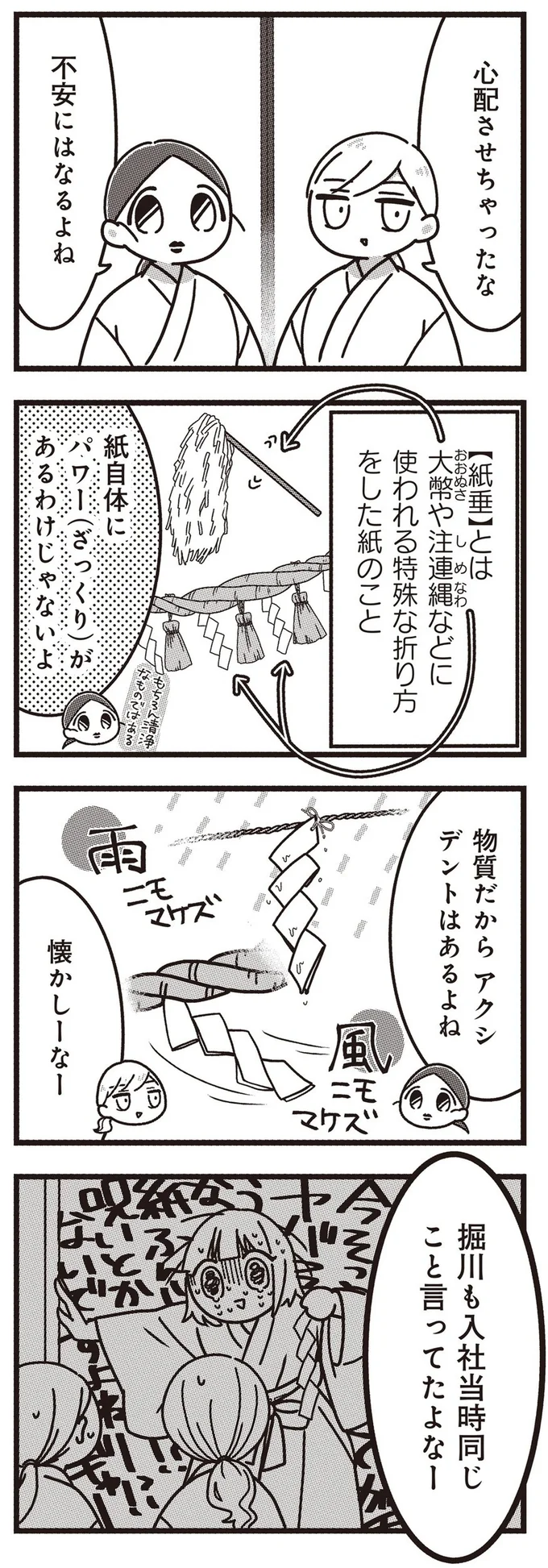 『みこどもえ 現役巫女が描く世界一地味な巫女マンガ』より
