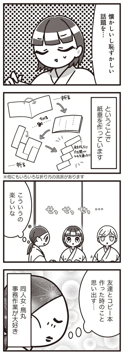 『みこどもえ 現役巫女が描く世界一地味な巫女マンガ』より