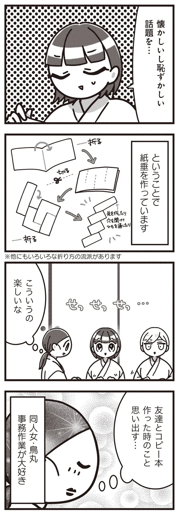『みこどもえ 現役巫女が描く世界一地味な巫女マンガ』より