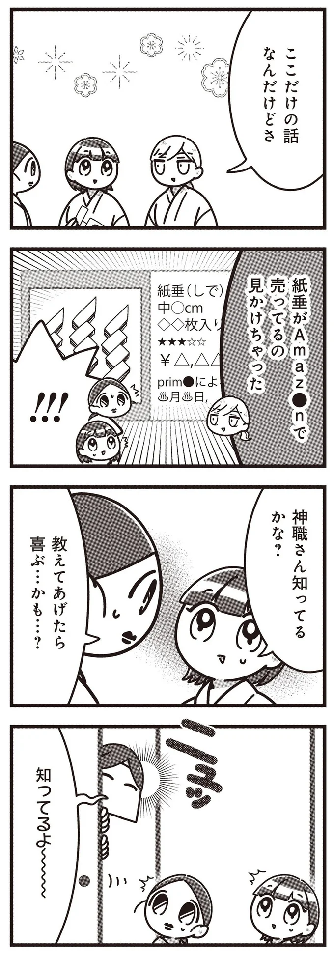 『みこどもえ 現役巫女が描く世界一地味な巫女マンガ』より