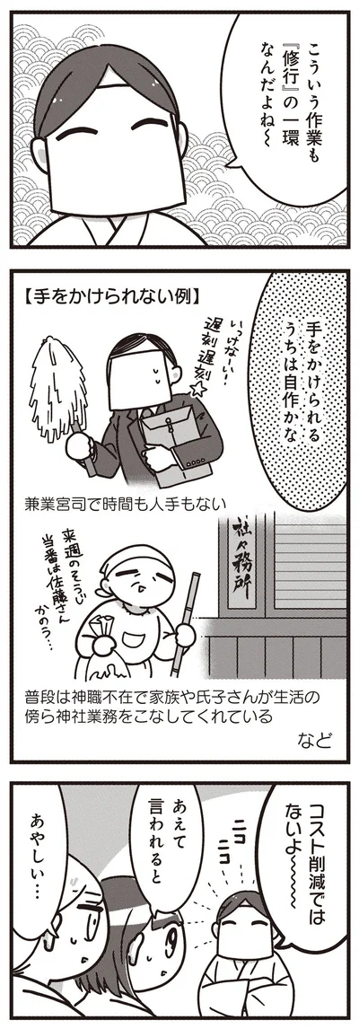 『みこどもえ 現役巫女が描く世界一地味な巫女マンガ』より
