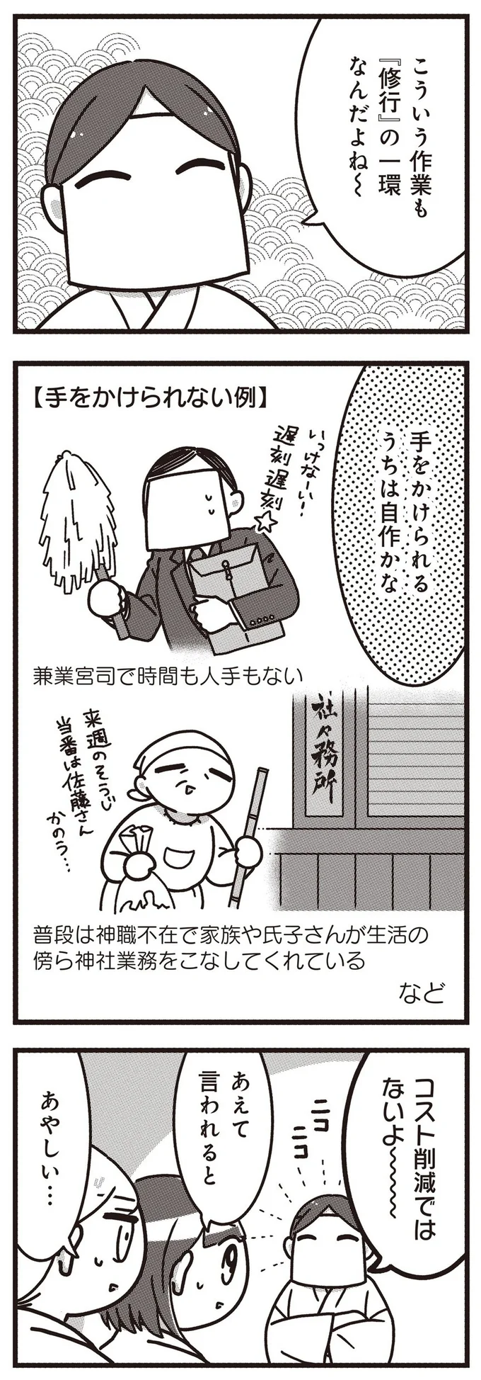 『みこどもえ 現役巫女が描く世界一地味な巫女マンガ』より